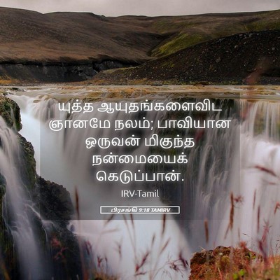 Picture 05 - பிரசங்கி 9:18 TAMIRV - யுத்த - Bible Verse Picture