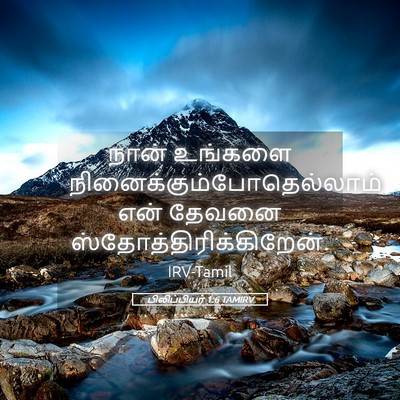 Picture 05 - பிலிப்பியர் 1:6 TAMIRV - நான் உங்களை - Bible Verse Picture