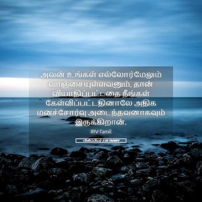 Picture 05 - பிலிப்பியர் 2:26 TAMIRV - அவன் உங்கள் - Bible Verse Picture