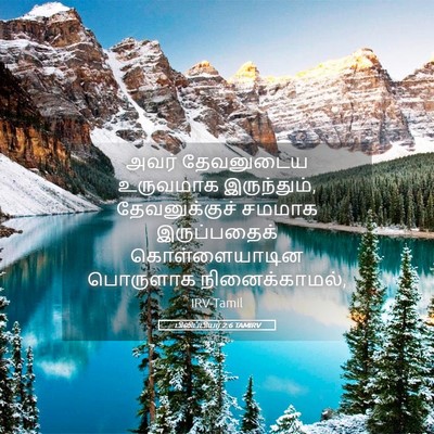 Picture 05 - பிலிப்பியர் 2:6 TAMIRV - அவர் தேவனுடைய - Bible Verse Picture