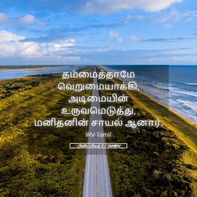 Picture 05 - பிலிப்பியர் 2:7 TAMIRV - தம்மைத்தாமே - Bible Verse Picture