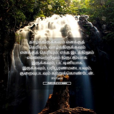 Picture 05 - பிலிப்பியர் 4:12 TAMIRV -  - Bible Verse Picture