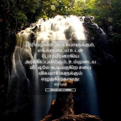 Picture 05 - பிலேமோன் 1:2 TAMIRV - பிரியமுள்ள - Bible Verse Picture
