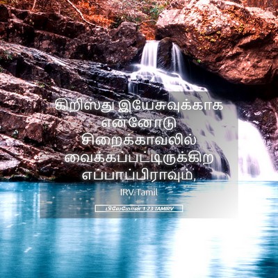 Picture 05 - பிலேமோன் 1:23 TAMIRV - கிறிஸ்து - Bible Verse Picture