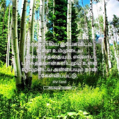 Picture 05 - பிலேமோன் 1:4 TAMIRV - கர்த்தராகிய - Bible Verse Picture