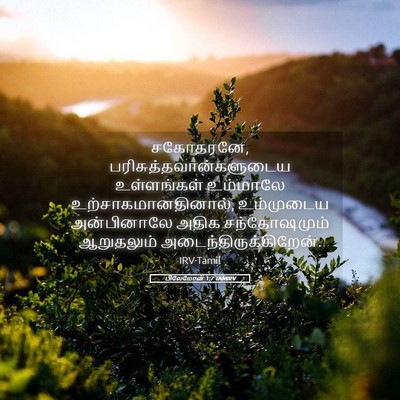 Picture 05 - பிலேமோன் 1:7 TAMIRV - சகோதரனே, - Bible Verse Picture