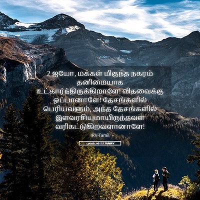 Picture 05 - புலம்பல் 1:1 TAMIRV - 2 ஐயோ, மக்கள் - Bible Verse Picture