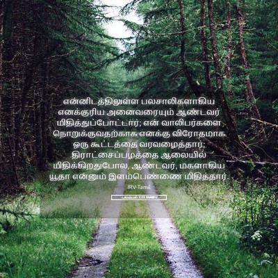 Picture 05 - புலம்பல் 1:15 TAMIRV - என்னிடத்திலுள்ள - Bible Verse Picture