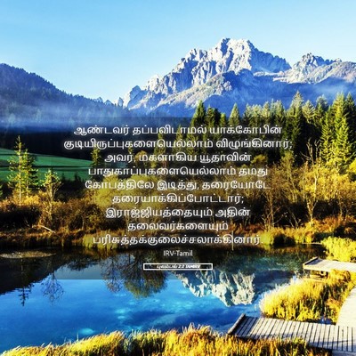 Picture 05 - புலம்பல் 2:2 TAMIRV - ஆண்டவர் - Bible Verse Picture