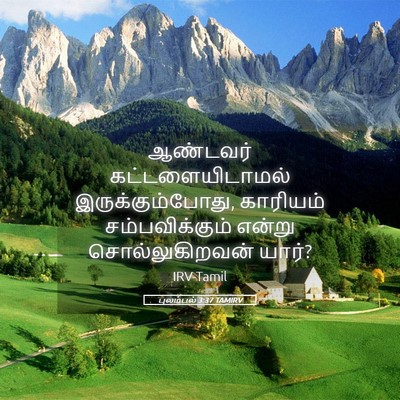 Picture 05 - புலம்பல் 3:37 TAMIRV - ஆண்டவர் - Bible Verse Picture