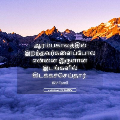 Picture 05 - புலம்பல் 3:6 TAMIRV - ஆரம்பகாலத்தில் - Bible Verse Picture