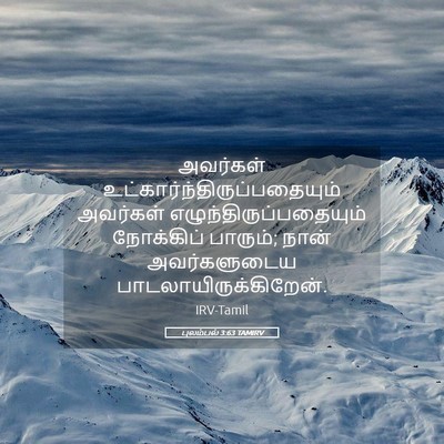 Picture 05 - புலம்பல் 3:63 TAMIRV - அவர்கள் - Bible Verse Picture
