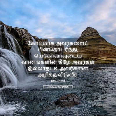 Picture 05 - புலம்பல் 3:66 TAMIRV - கோபமாக அவர்களைப் - Bible Verse Picture