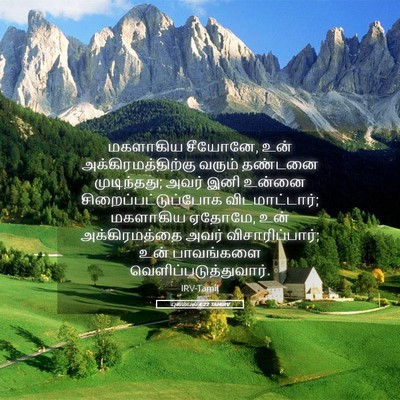 Picture 05 - புலம்பல் 4:22 TAMIRV - மகளாகிய சீயோனே, - Bible Verse Picture