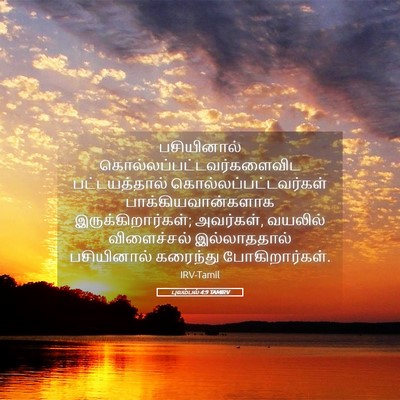 Picture 05 - புலம்பல் 4:9 TAMIRV - பசியினால் - Bible Verse Picture