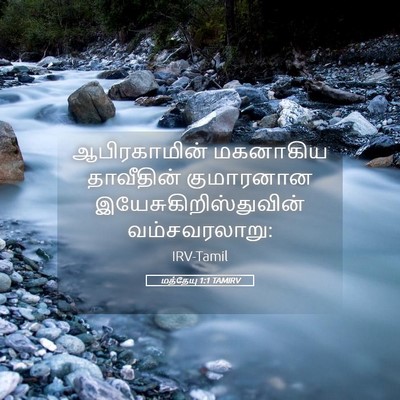 Picture 05 - மத்தேயு 1:1 TAMIRV - ஆபிரகாமின் - Bible Verse Picture