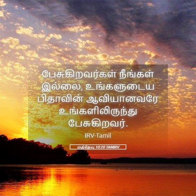 Picture 05 - மத்தேயு 10:20 TAMIRV - பேசுகிறவர்கள் - Bible Verse Picture