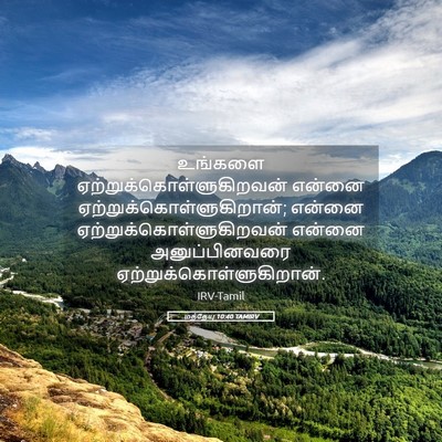 Picture 05 - மத்தேயு 10:40 TAMIRV - உங்களை - Bible Verse Picture