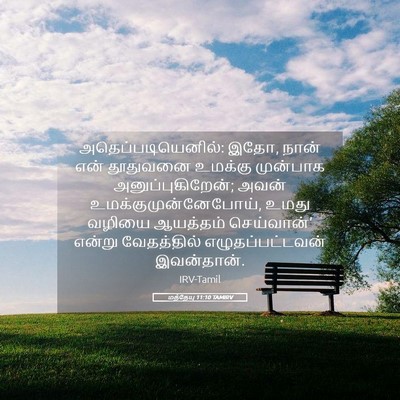 Picture 05 - மத்தேயு 11:10 TAMIRV - அதெப்படியெனில்: - Bible Verse Picture