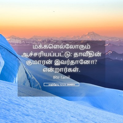 Picture 05 - மத்தேயு 12:23 TAMIRV - மக்களெல்லோரும் - Bible Verse Picture