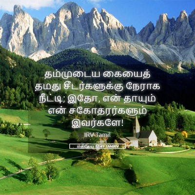 Picture 05 - மத்தேயு 12:49 TAMIRV - தம்முடைய கையைத் - Bible Verse Picture