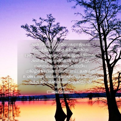 Picture 05 - மத்தேயு 13:44 TAMIRV - அன்றியும், - Bible Verse Picture