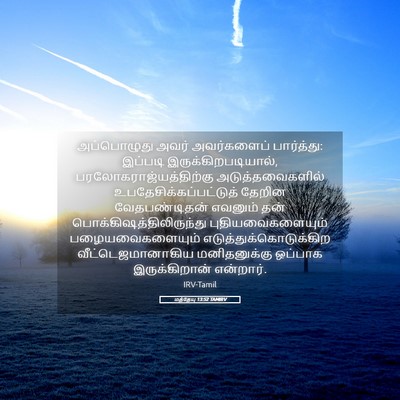 Picture 05 - மத்தேயு 13:52 TAMIRV - அப்பொழுது அவர் - Bible Verse Picture