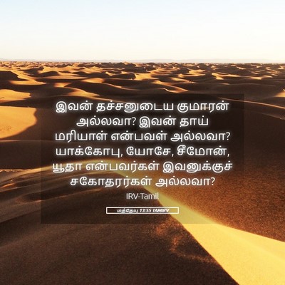 Picture 05 - மத்தேயு 13:55 TAMIRV - இவன் தச்சனுடைய - Bible Verse Picture