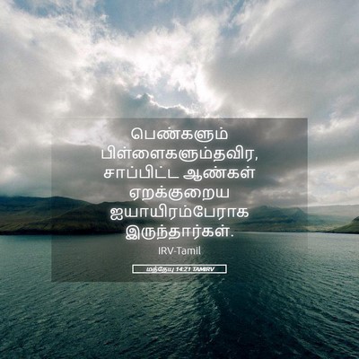 Picture 05 - மத்தேயு 14:21 TAMIRV - பெண்களும் - Bible Verse Picture