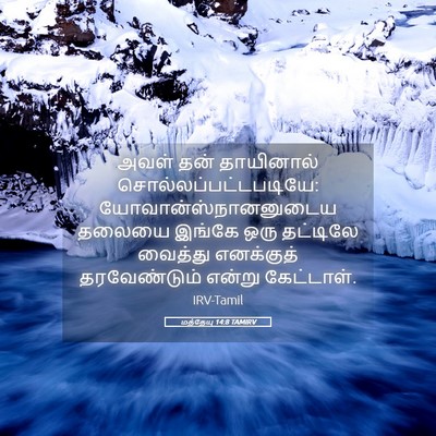 Picture 05 - மத்தேயு 14:8 TAMIRV - அவள் தன் தாயினால் - Bible Verse Picture