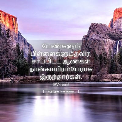 Picture 05 - மத்தேயு 15:38 TAMIRV - பெண்களும் - Bible Verse Picture
