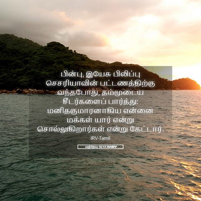 Picture 05 - மத்தேயு 16:13 TAMIRV - பின்பு, இயேசு - Bible Verse Picture