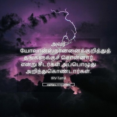 Picture 05 - மத்தேயு 17:13 TAMIRV - அவர் - Bible Verse Picture