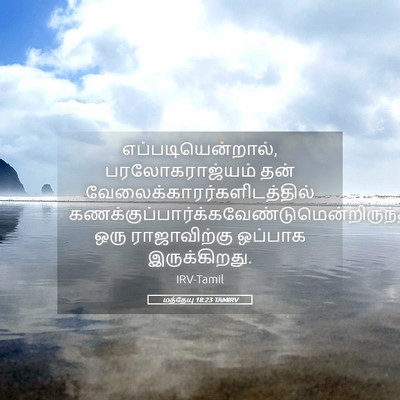 Picture 05 - மத்தேயு 18:23 TAMIRV - எப்படியென்றால், - Bible Verse Picture