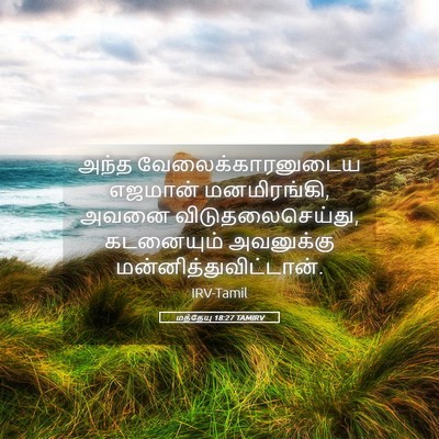 Picture 05 - மத்தேயு 18:27 TAMIRV - அந்த - Bible Verse Picture