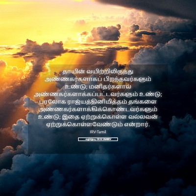 Picture 05 - மத்தேயு 19:12 TAMIRV - தாயின் - Bible Verse Picture