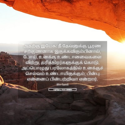 Picture 05 - மத்தேயு 19:21 TAMIRV - அதற்கு இயேசு: நீ - Bible Verse Picture