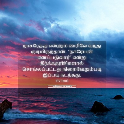 Picture 05 - மத்தேயு 2:23 TAMIRV - நாசரேத்து என்னும் - Bible Verse Picture