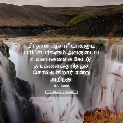 Picture 05 - மத்தேயு 21:45 TAMIRV - பிரதான - Bible Verse Picture