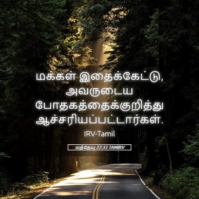 Picture 05 - மத்தேயு 22:33 TAMIRV - மக்கள் - Bible Verse Picture