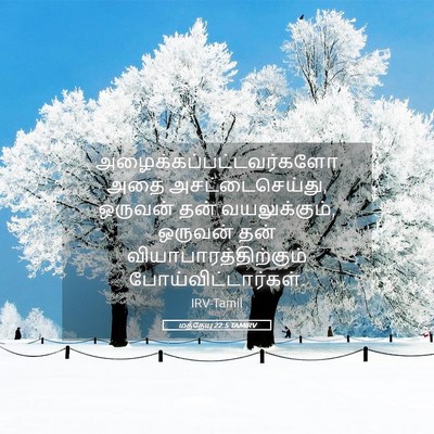 Picture 05 - மத்தேயு 22:5 TAMIRV -  - Bible Verse Picture