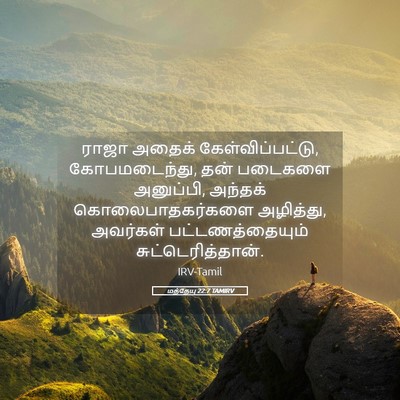 Picture 05 - மத்தேயு 22:7 TAMIRV - ராஜா அதைக் - Bible Verse Picture