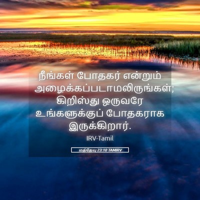 Picture 05 - மத்தேயு 23:10 TAMIRV - நீங்கள் போதகர் - Bible Verse Picture