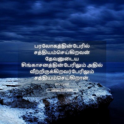 Picture 05 - மத்தேயு 23:22 TAMIRV -  - Bible Verse Picture