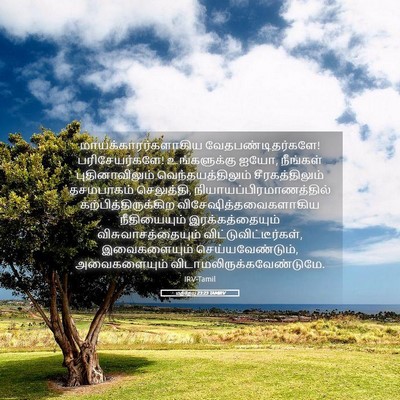 Picture 05 - மத்தேயு 23:23 TAMIRV - மாயக்காரர்களாகிய - Bible Verse Picture