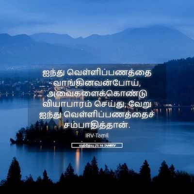 Picture 05 - மத்தேயு 25:16 TAMIRV - ஐந்து - Bible Verse Picture