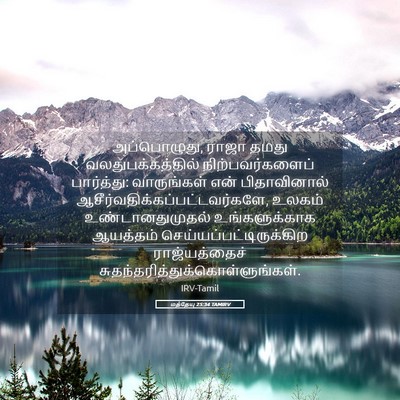Picture 05 - மத்தேயு 25:34 TAMIRV - அப்பொழுது, ராஜா - Bible Verse Picture