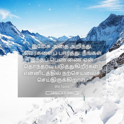 Picture 05 - மத்தேயு 26:10 TAMIRV - இயேசு அதை அறிந்து, - Bible Verse Picture