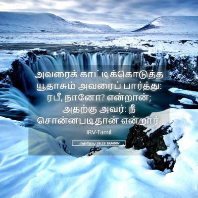 Picture 05 - மத்தேயு 26:25 TAMIRV - அவரைக் - Bible Verse Picture