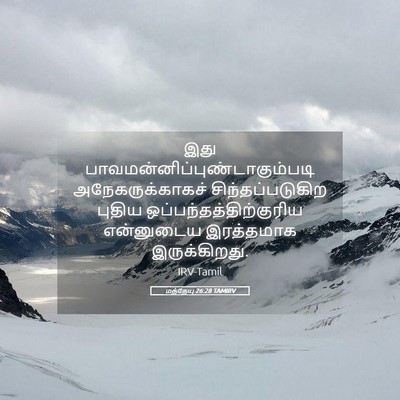 Picture 05 - மத்தேயு 26:28 TAMIRV - இது - Bible Verse Picture